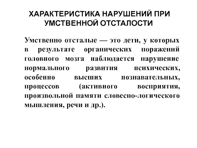 Тест векслера при умственной отсталости