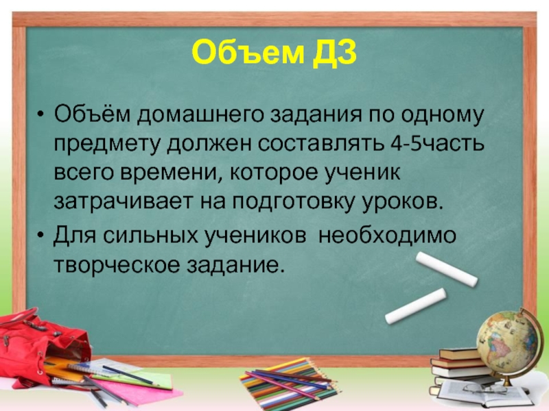 Объем домашнего. Нормы домашнего задания. Дозировка домашнего задания. Объем домашнего задания. Объем домашнего задания в начальной школе.