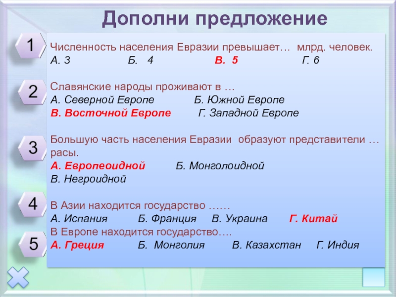 Презентация народы и страны евразии география 7 класс