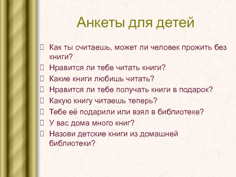 Какую книгу любите. Какие книги любишь читать. Анкета про чтение книг для детей. Какие книги ты любишь. А какую книгу читаешь ты.