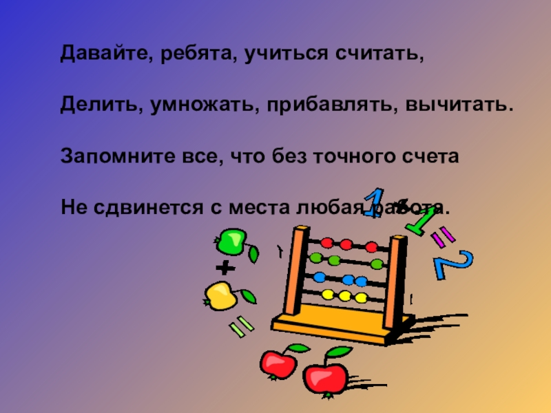 Презентация деление на двузначное число 4 класс презентация