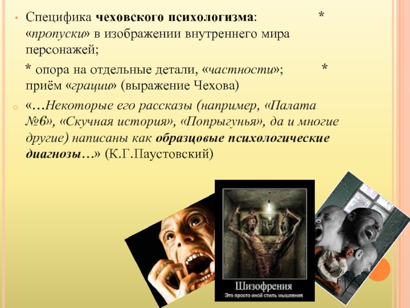 Как называется изображение писателем внутренних переживаний своих героев