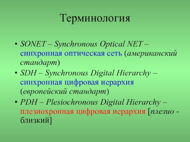 Американские термины. GSM аббревиатура.