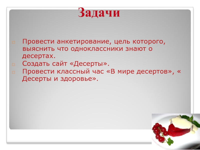 Был проведен опрос с целью. МДК 01.01 повар кондитер. МДК 07.01. МДК 07.