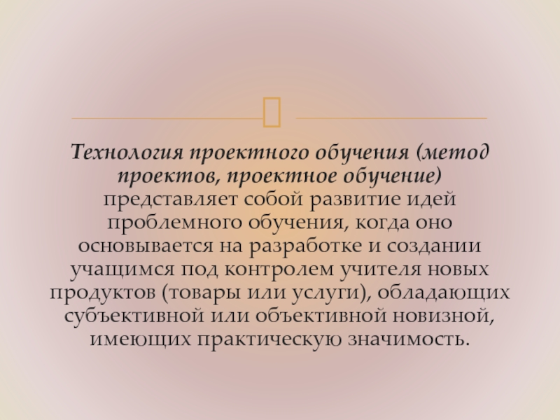 Обучение представляет собой. Методика преподавания метод проектов. Методы обучения проектированию. Технология проектного обучения. Технологии проектного и проблемного обучения.