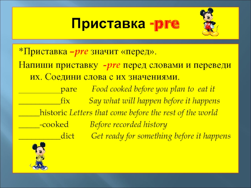 Отрицательные приставки в английском языке презентация