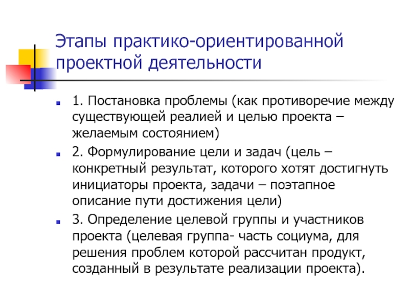 Структура практико ориентированного проекта учащихся