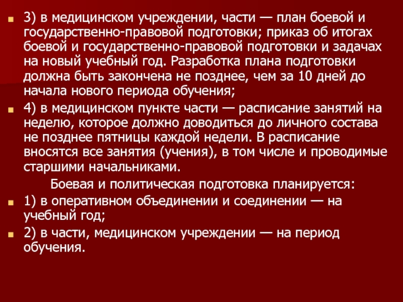 Боевая готовность приказ