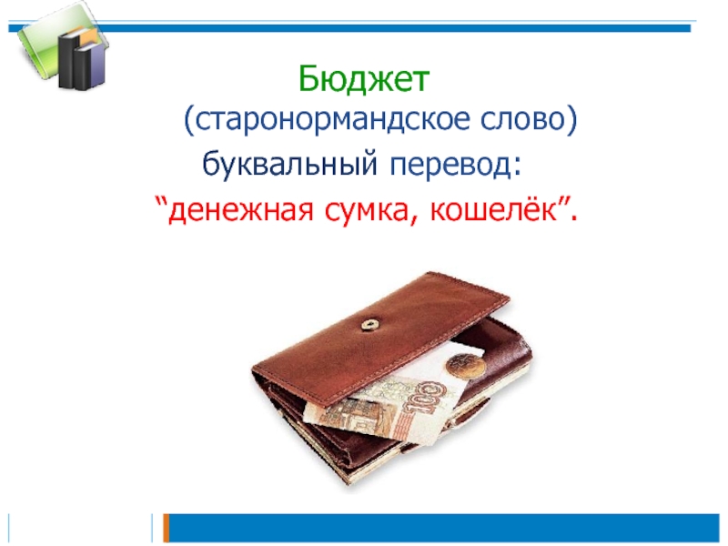 Слово проект в буквальном переводе обозначает