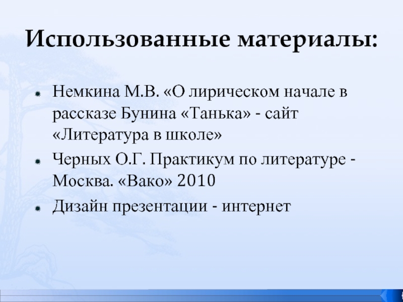 Произведение Бунина Танька. Рассказ Бунина Танька. Лирическое начало это. Краткое содержание рассказа Танька.