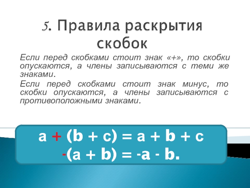 Минус скобочка. Вынесение минуса за скобки. Как выносить минус за скобки. Вынести минус за скобку. Как вынести минус за скобку.