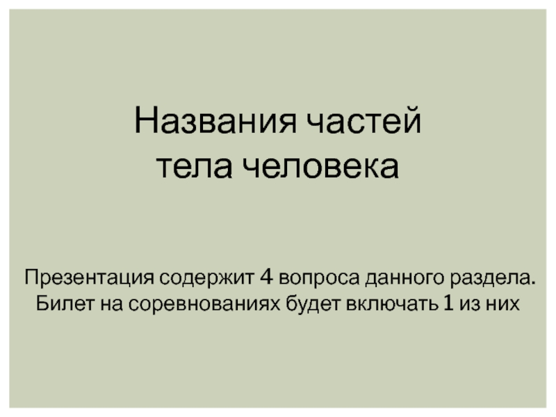 Что может содержать презентация