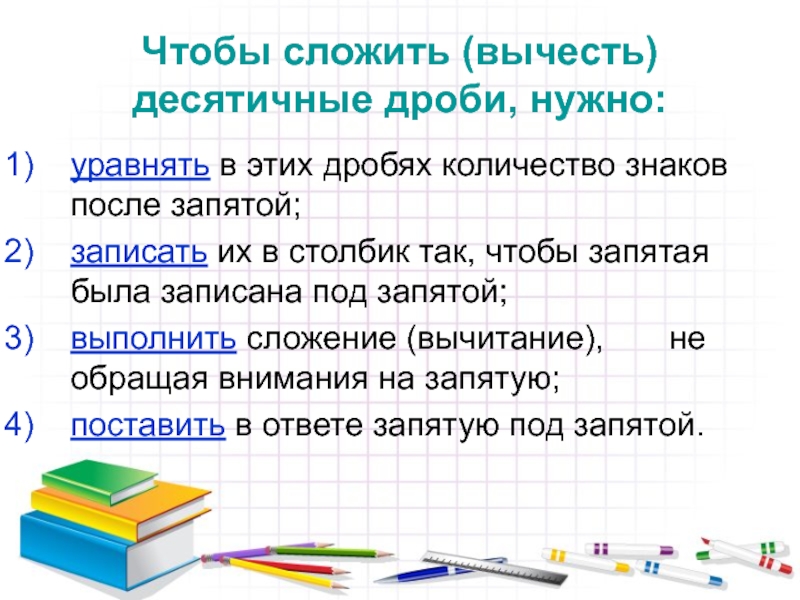 Игра десятичные дроби 5 класс презентация