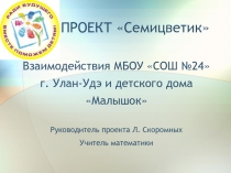 Семицветик