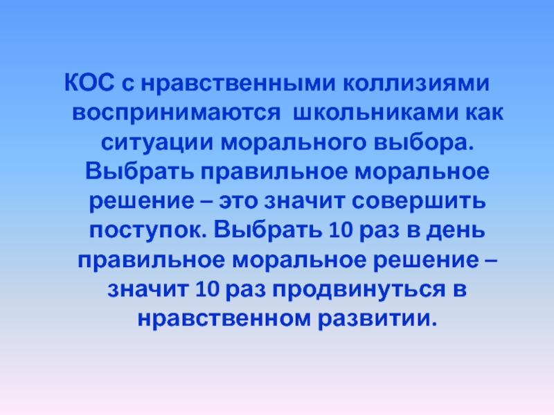 Ситуации морального выбора. Нравственная коллизия это. Ситуации морального выбора в деятельности врача. Коллизия в литературе примеры. Нравственный выбор это решение.