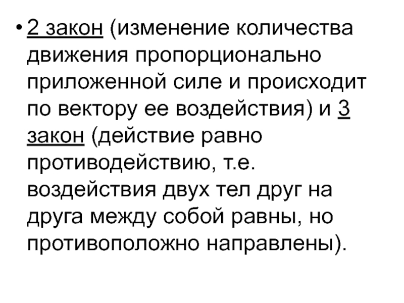 Действие равно противодействию какой закон