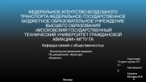 ФЕДЕРАЛЬНОЕ АГЕНТСТВО ВОЗДУШНОГО ТРАНСПОРТА ФЕДЕРАЛЬНОЕ ГОСУДАРСТВЕННОЕ