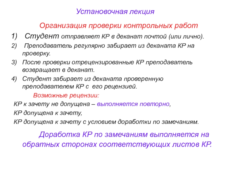 Организация лекции. Установочная лекция это. Лекция юридические лица. Установочная лекция на предприятии. Установочная слайд-лекция – это.