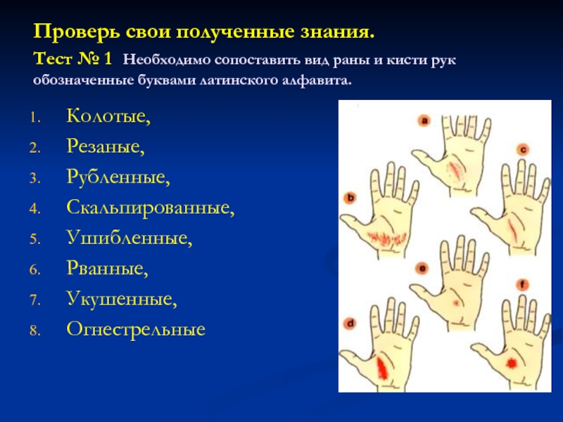 Резано колотые. Резаная рана первого пальца кисти. Код мкб резаная рана кисти. Колото резаная рана ладони.