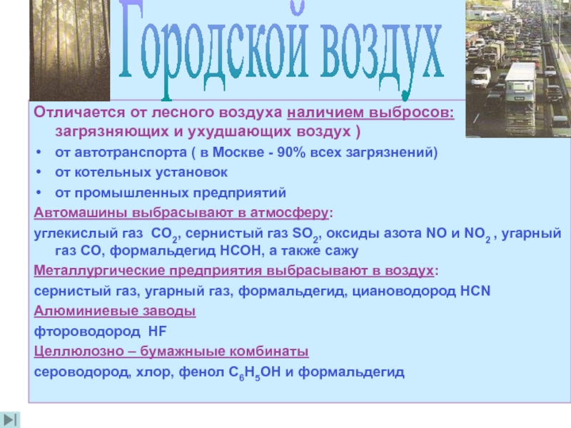 Чем отличается от хлора. При наличии в атмосфере паров хлора. Отличие воздуха от кислорода. При наличии в атмосфере паров хлора необходимо перемещаться.