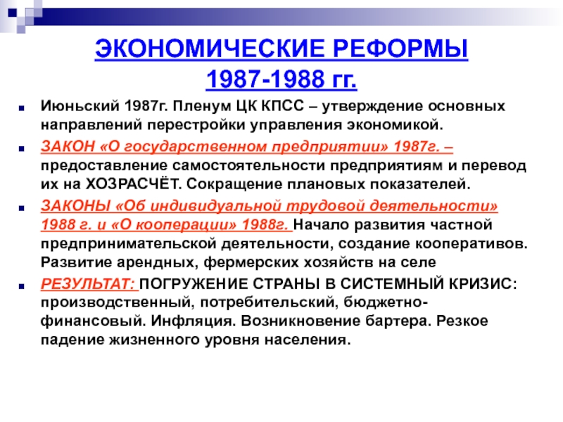 Разработка проекта экономической реформы ссср дата