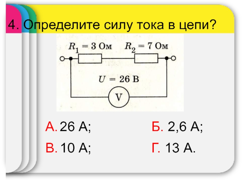 Сила тока цепи изображенная. Как определить силу тока в цепи. Определение силы тока в цепи. Узнать силу тока в цепи. Как найти силу тока в электрической цепи.