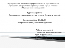 Государственное бюджетное профессиональное образовательное учреждение