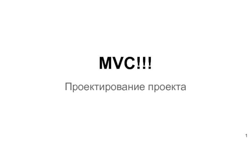 MVC!!!