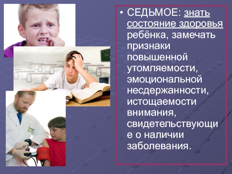 Состояние здоровья работа. Состояние здоровья. Несдержанность детей.. Состояние здоровья ребенка хорошее. Несдержанность признаки.