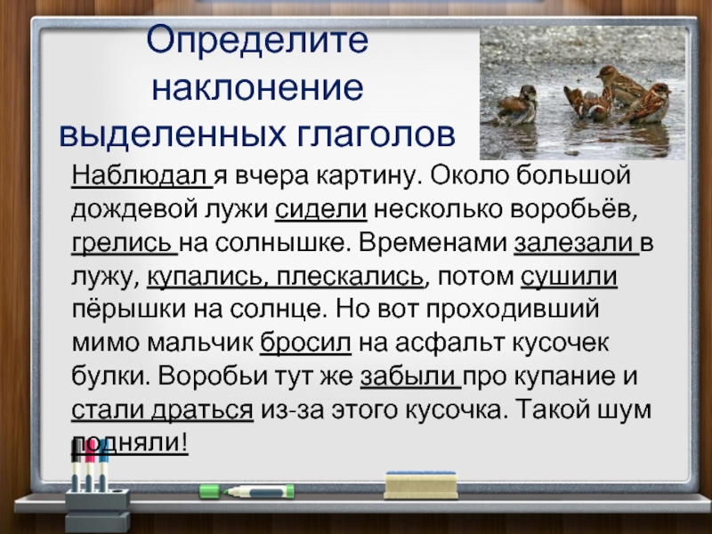 Презентация повелительное наклонение глагола 6 класс по фгос