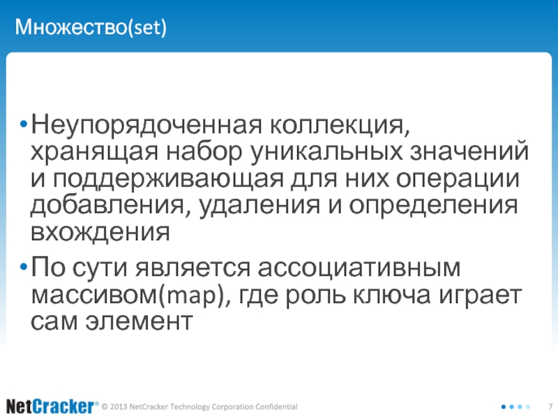 Операциях добавить. Модель множественного выбора с неупорядоченными альтернативами. Множество Set.