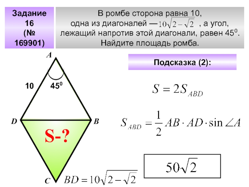 Чему равна площадь ромба диагонали которого равны 8 см и 6 см решение с чертежом