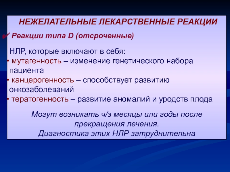 Нежелательные лекарственные реакции клиническая фармакология презентация