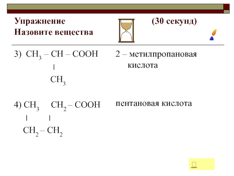 Метилпропановая кислота гомолог. Сн3 сн2 соон название. Изомерия и номенклатура карбоновых кислот 10 класс. Соон-сн2-сн2-со-соон.