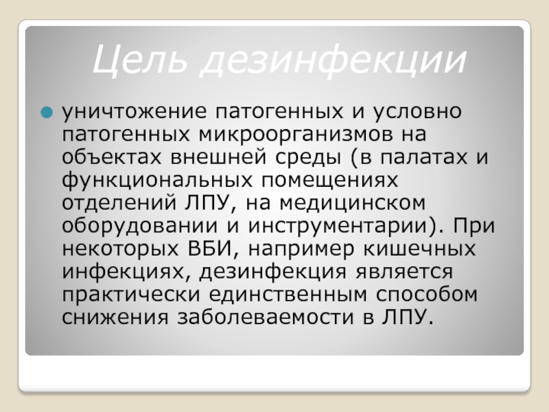 асептика. антисептика презентация, доклад. асептика. антисептика - разное, презентация, доклад, проект на тему. асептика