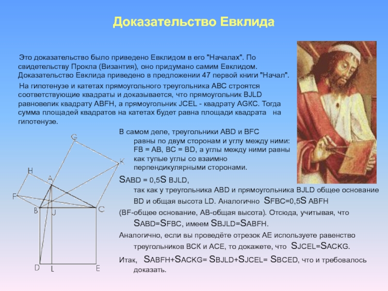 Презентация про евклида