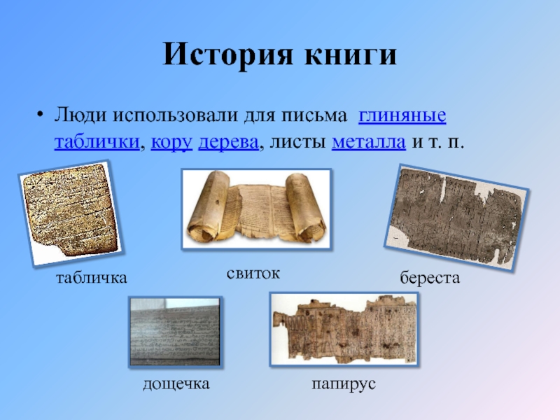 Первые книги презентация