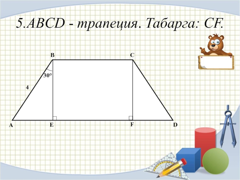 Abcd трапеция найти углы трапеции рисунок. Трапеция ABCD. ABCD - трапеция 40. 10. Рис 22. ABCD трапеция. По данным рисунка Найдите площадь трапеции ABCD.