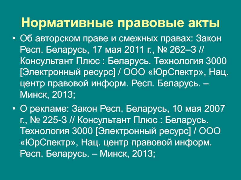 Закон о смежных правах. Об авторском праве и смежных правах. Первый закон об авторском праве. Закон об авторском праве и смежных правах.