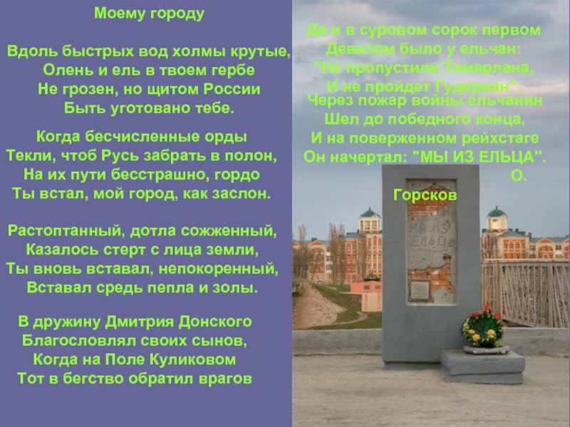 Презентация город елец