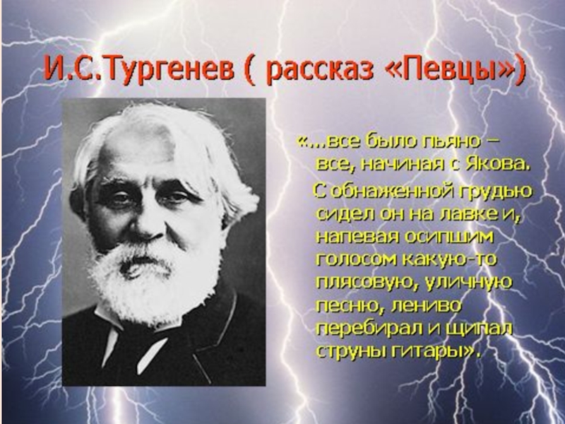 Тургенев певцы 3 класс презентация