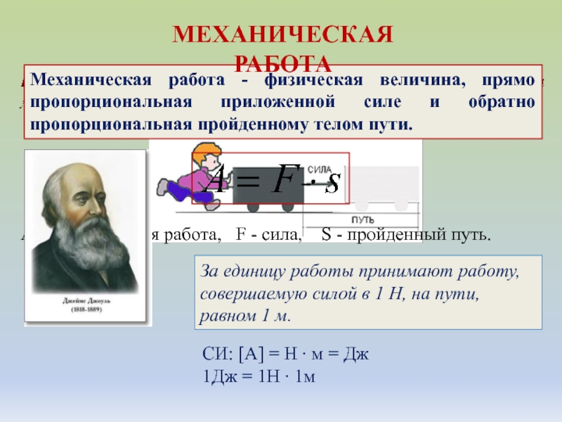 Презентации по физике механическая работа единицы работы