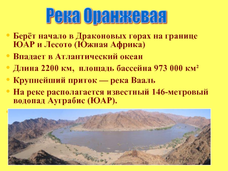 Река оранжевая карта