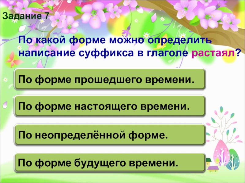 Презентация тест по теме глагол 6 класс