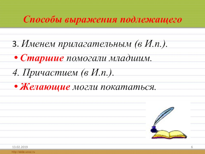 Предложение подлежащее причастие