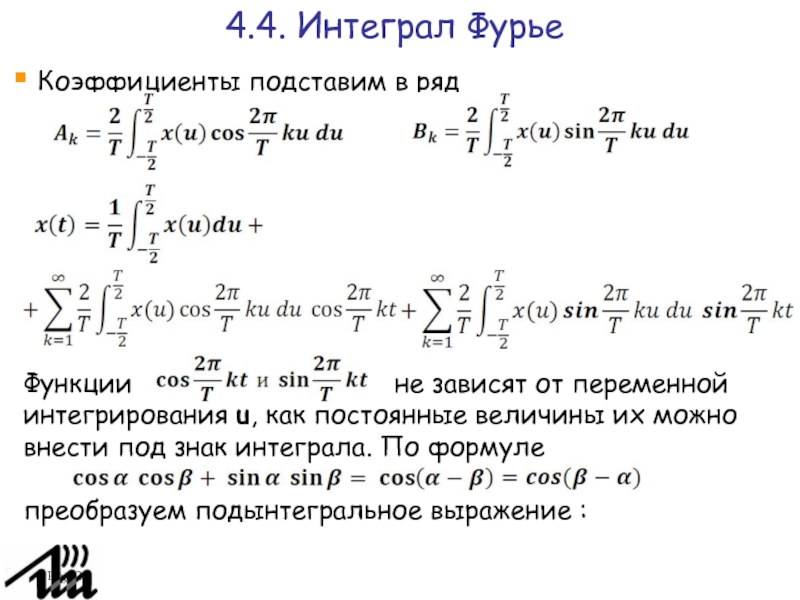 Фурье 7а