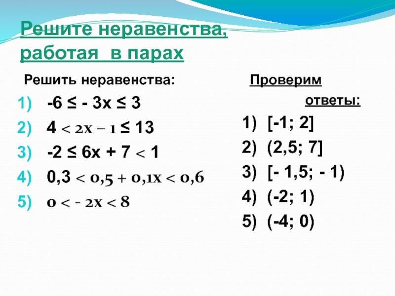 Реши неравенство 4 1 3. Неравенства 8 класс примеры. Неравенства примеры для тренировки. Неравенства 6 класс. Решить неравенства 6 класс.