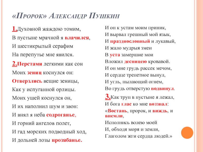 В пустыне мрачной я влачился