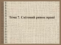 Рынок акций 
