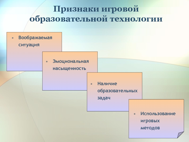 Какие признаки технологии. Игровые педагогические технологии. Признаки игровой технологии. Игровая обучающая ситуация это технология. Признаки игрового метода.